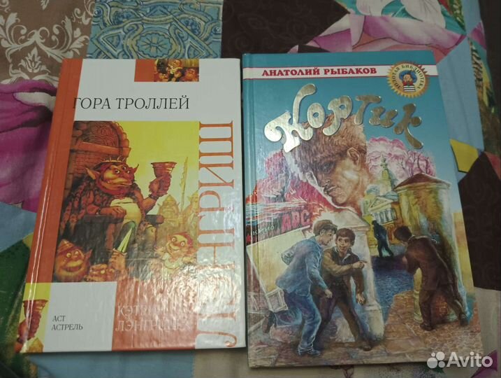 Книги Кортик и Гора троллей