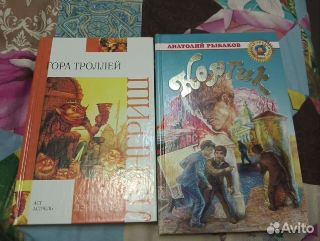 Книги Кортик и Гора троллей