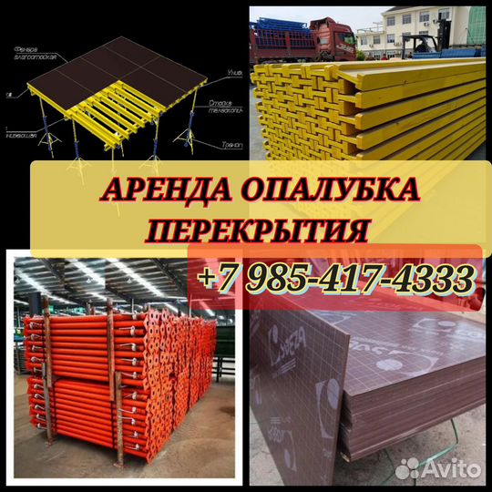 Опалубки перекрытий