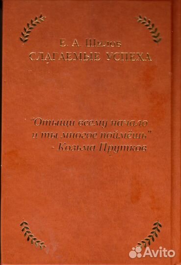 Е. А. Шилов. Слагаемые успеха