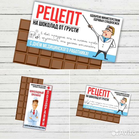 Подарок врачу