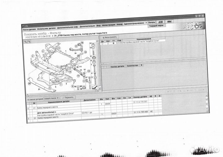 Подрамник передний на бмв Е70 с Adaptive Drive