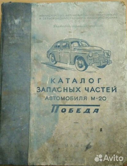 Каталог запчастей М-20 