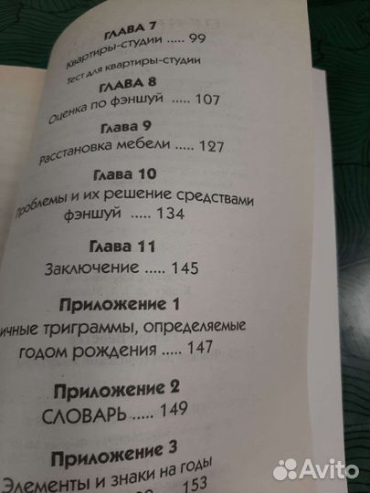 Фэншуй для городской квартиры Ричард Вебстер