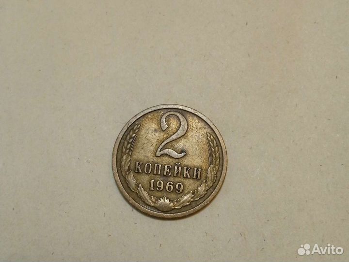 2 копейки 1969 год Торг