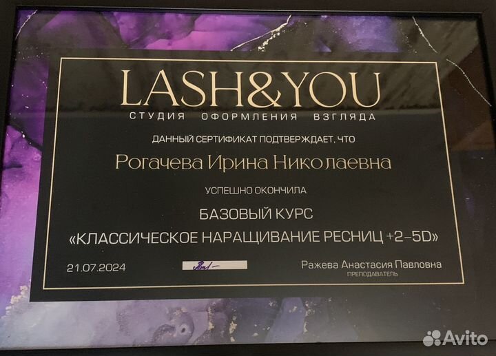 Наращивание ресниц