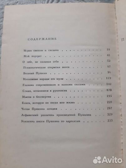 А. С. Пушкин