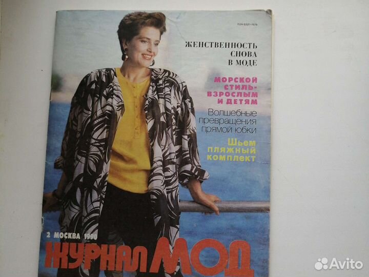 Журналы вязания и мод 90-х годов