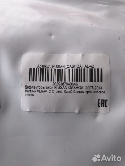 Дефлекторы окон Nissan Qashqai 2007-2014