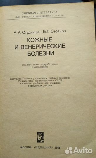 Коллекция книг Ужегов Кожные болезни Студницын