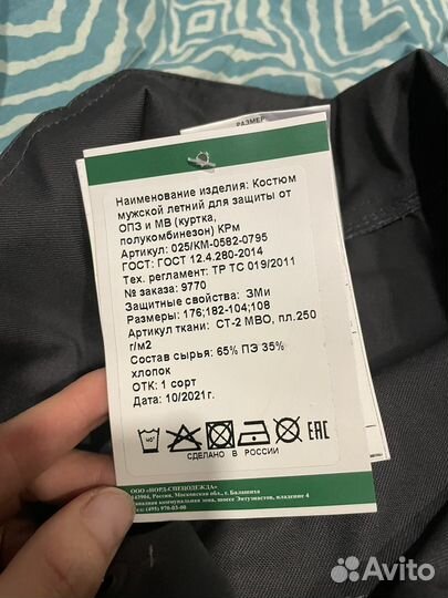 Спецодежда летняя мужская