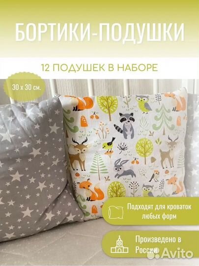 Бортики в кроватку