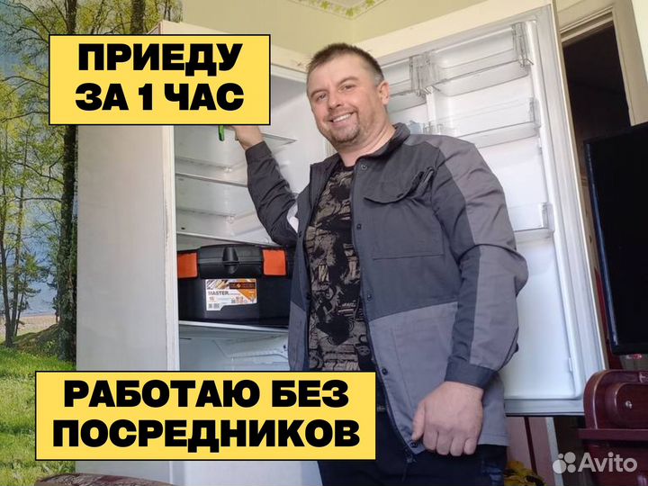 Ремонт Холодильников