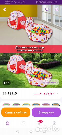 Детская игровая палатка с шариками