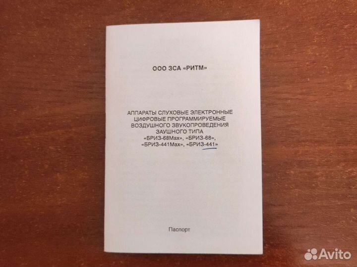 Слуховой аппарат