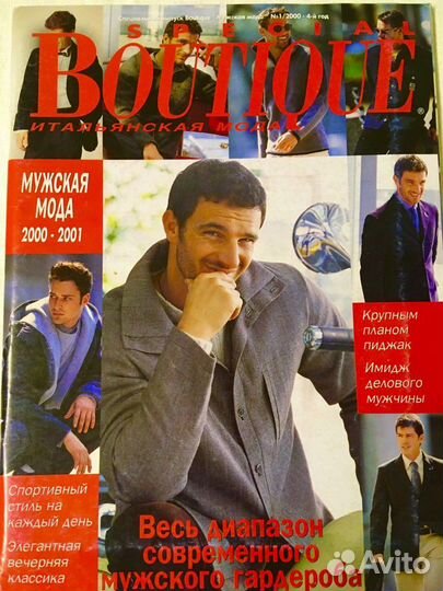 Журналы мод Boutique Италия прошлых лет