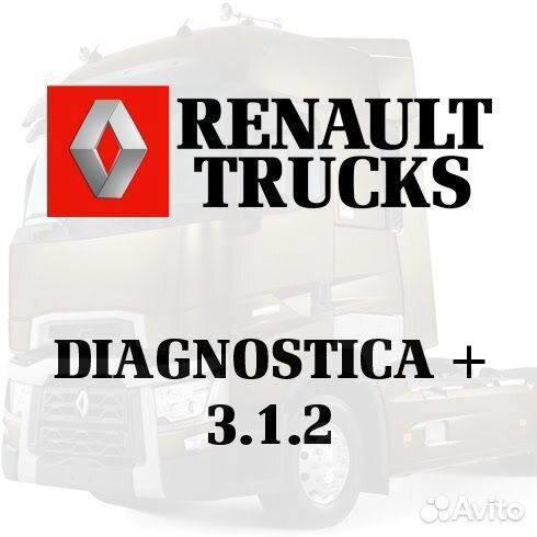 Diagnostica+ Volvo PTT 1.12 для Vocom 88890300