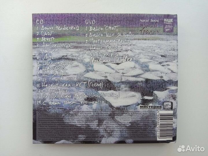 CD+DVD Мумий тролль