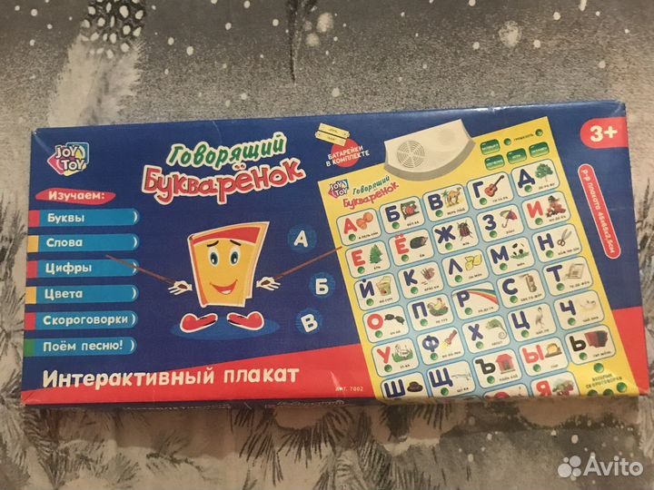 Говорящая азбука
