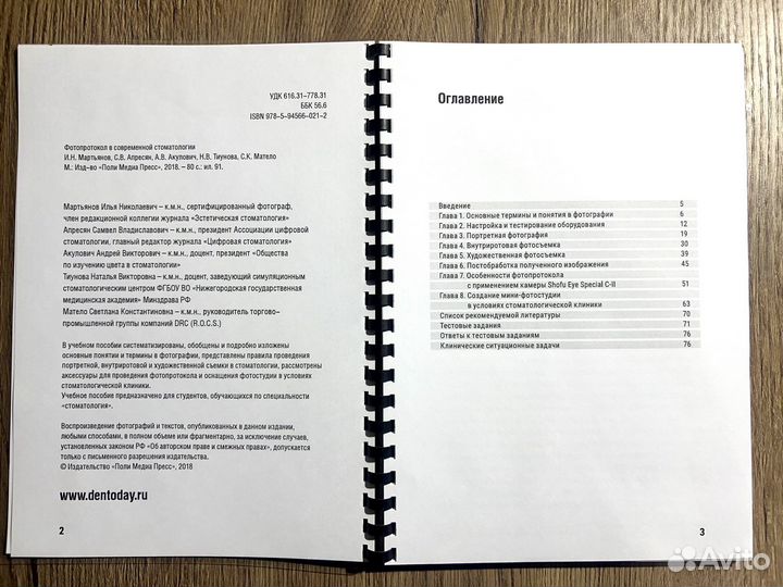 Фотопротокол в современной стоматологии