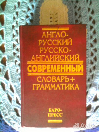 Словари, учебники, Библия, философия