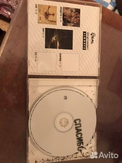 Земфира Спасибо диск