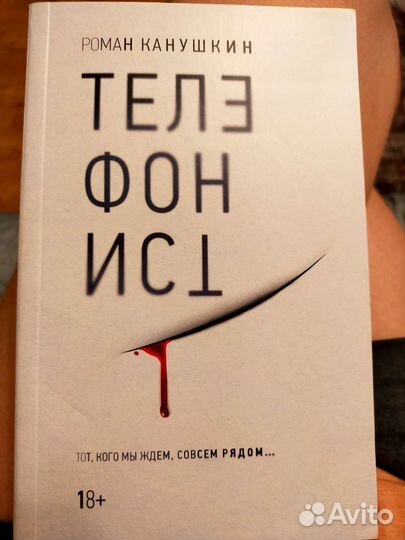 Телефонист