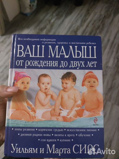 Книги для мам Ваш малыш