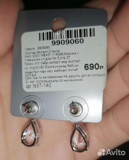 Новые серьги