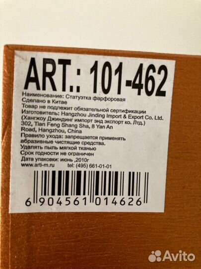 Фарфоровая статуэтка собаки