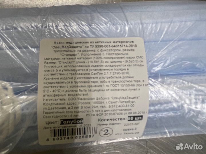 Маска медицинская трехслойная. Россия