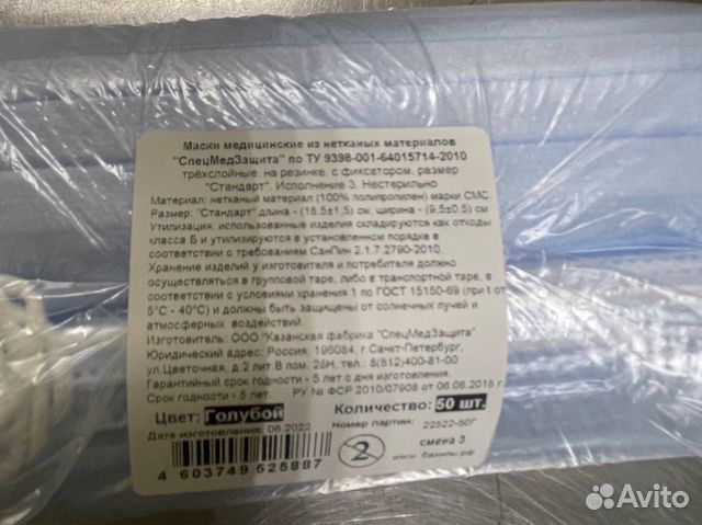 Маска медицинская трехслойная. Россия