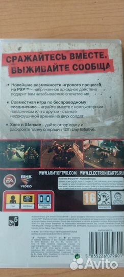 Army of two the 40th day для PSP