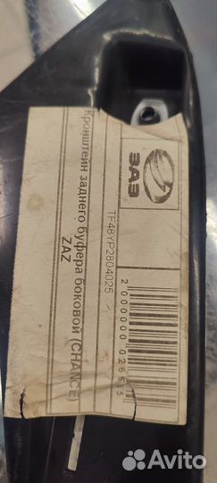 Кронштейн заднего бампера левый заз Шанс х/б