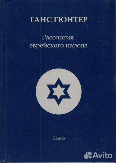 Ганс Гюнтер 