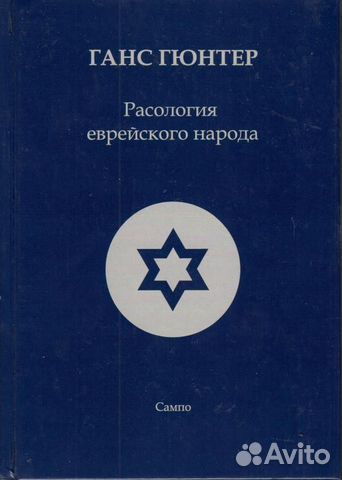 Ганс Гюнтер 