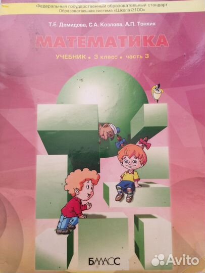 Учебник математики