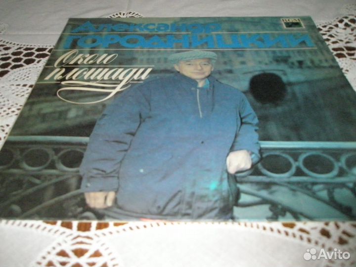 Виниловая пластинка с Александром Городницким