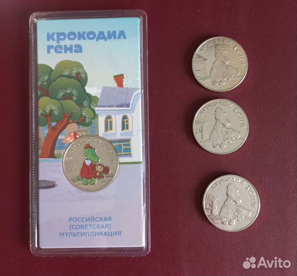 25р Крокодил Гена