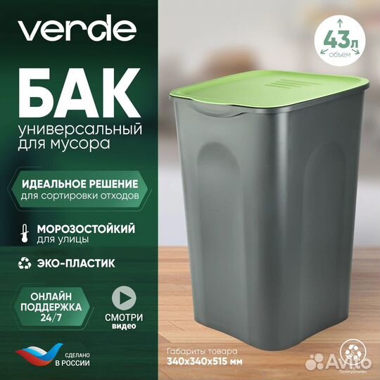 Бак для мусора новый