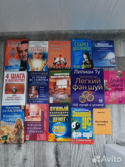 Книги: психологии,фэн-шуй, бизнесу