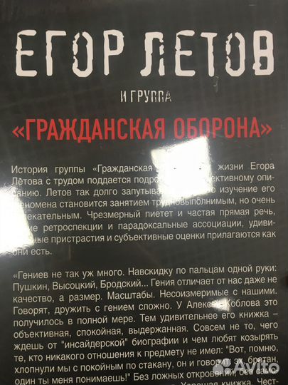 Егор летов книга новая гражданская оборона панк
