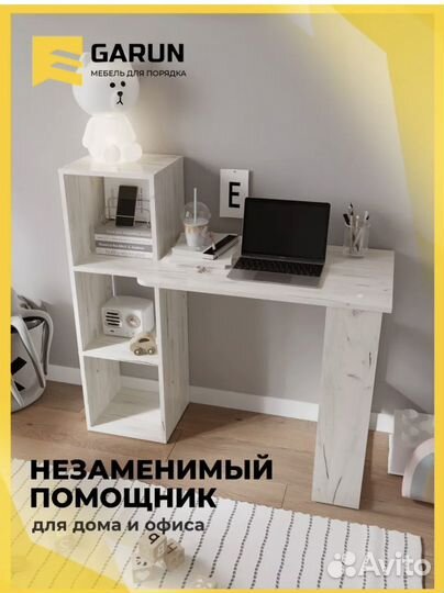 Письменный стол