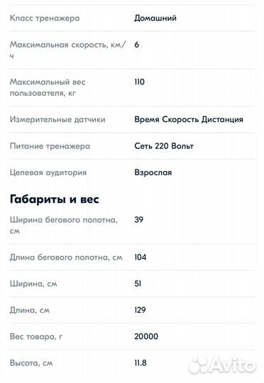 Беговая дорожка