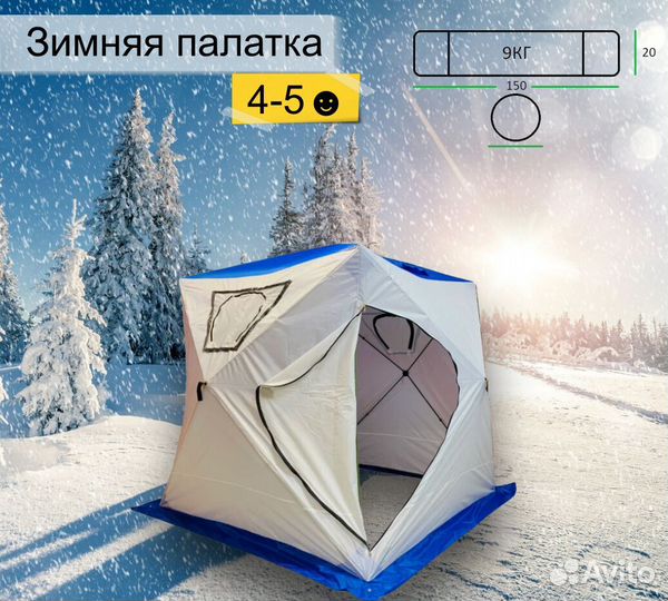 Зимняя палатка для рыбалки,бани