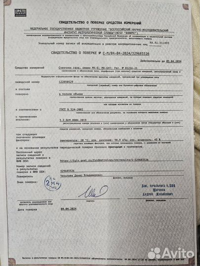 Счетчик газа метэко мк-G4T