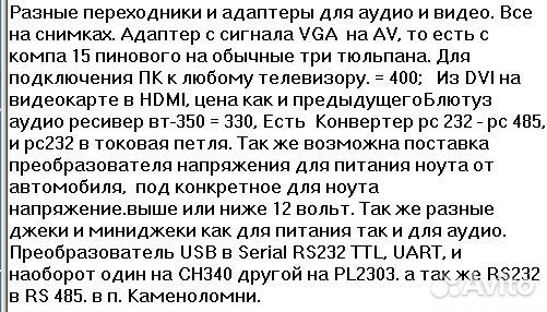 Переходник с hdmi на RCA и другие конвертеры