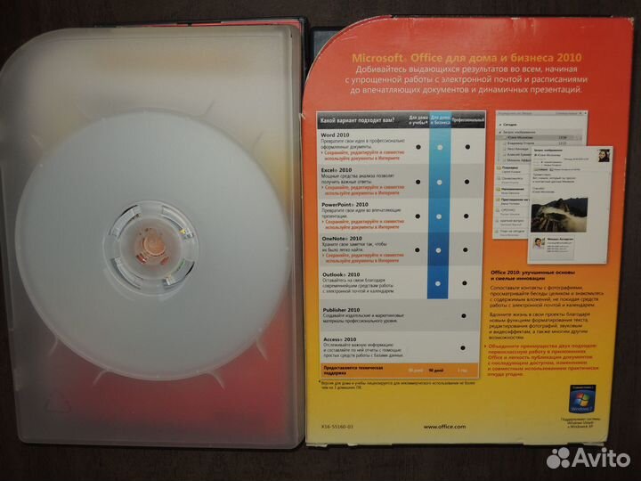 Office 2010 коробочная версия