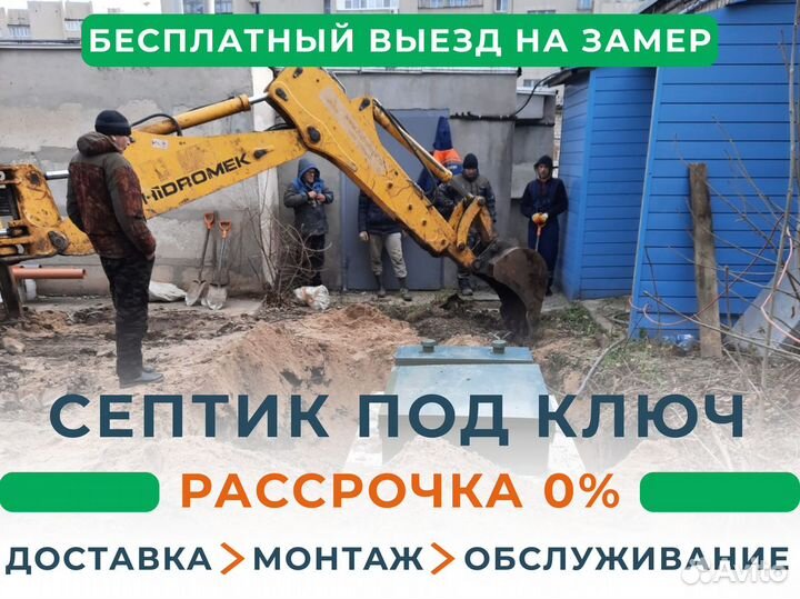 Септик под ключ