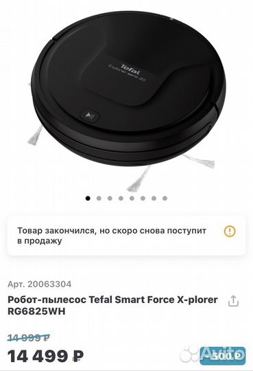 Робот пылесос